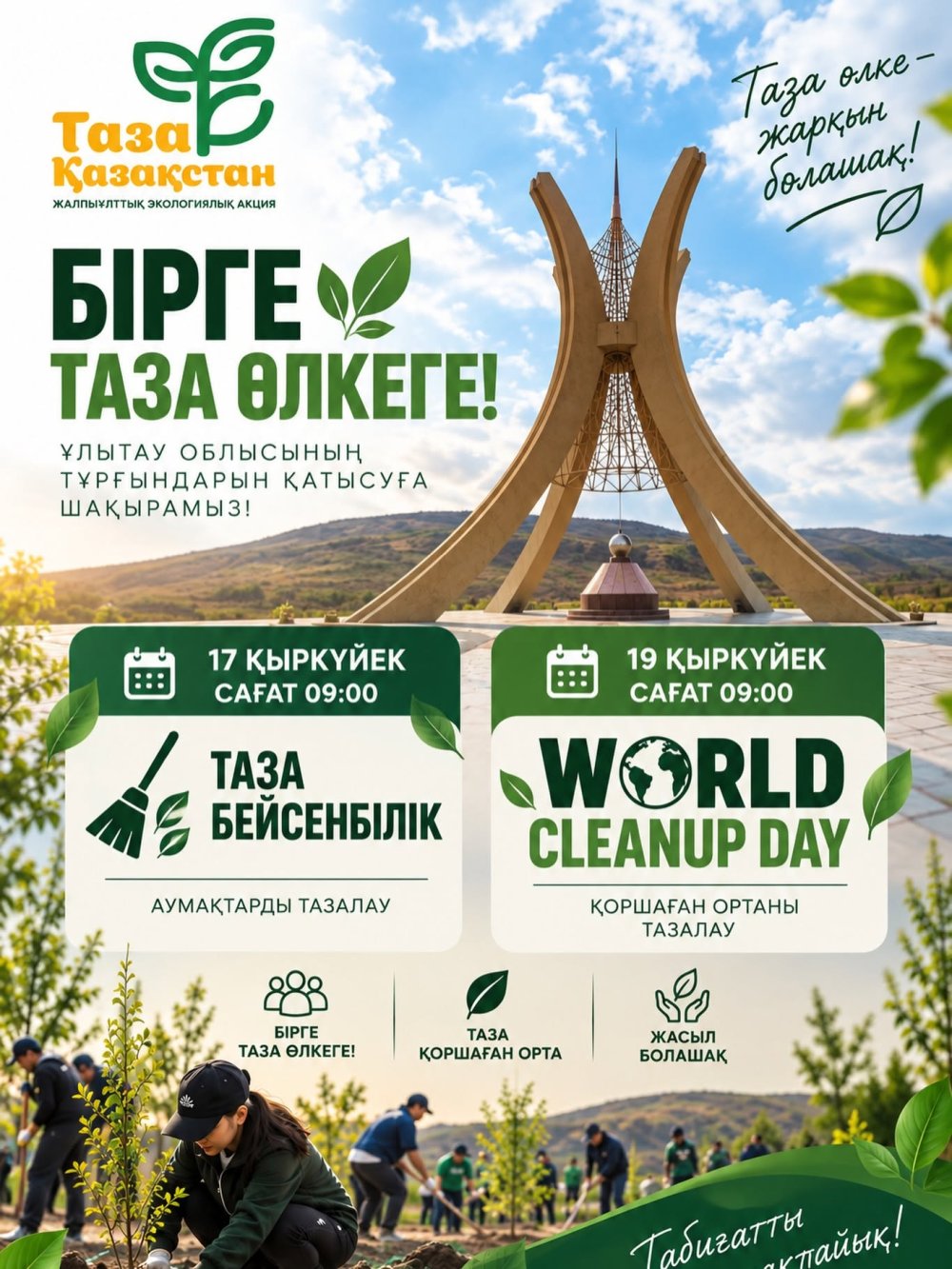 #ТазаҚазақстан
