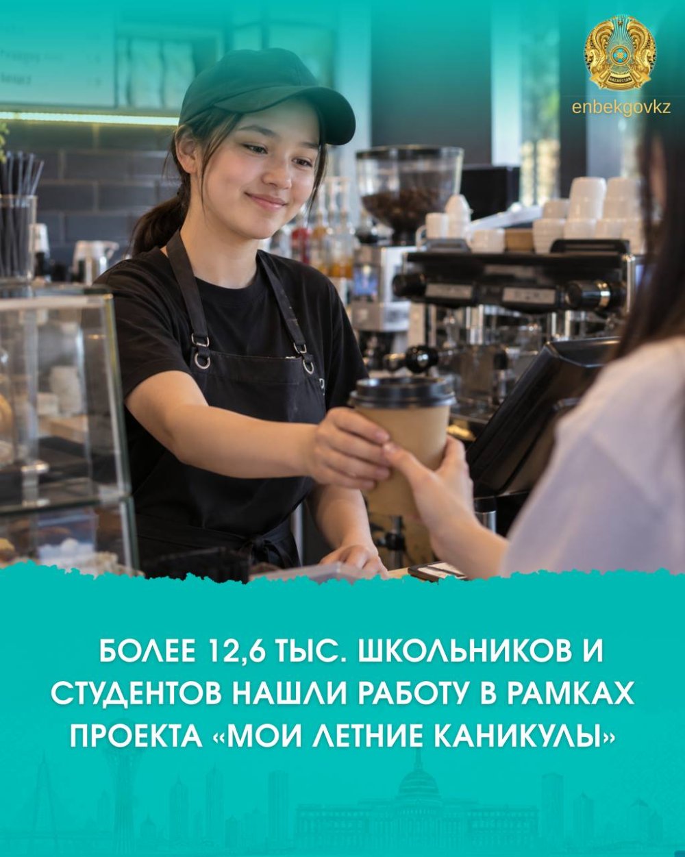 Более 12,6 тыс. школьников и студентов нашли работу в рамках проекта «Мои летние каникулы»