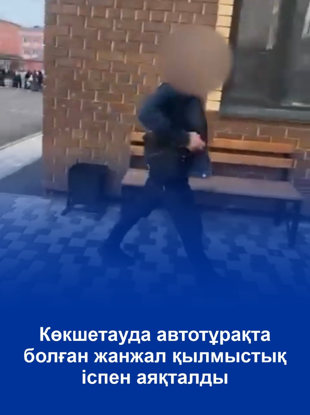 В Кокшетау конфликт из-за парковки закончился уголовным делом