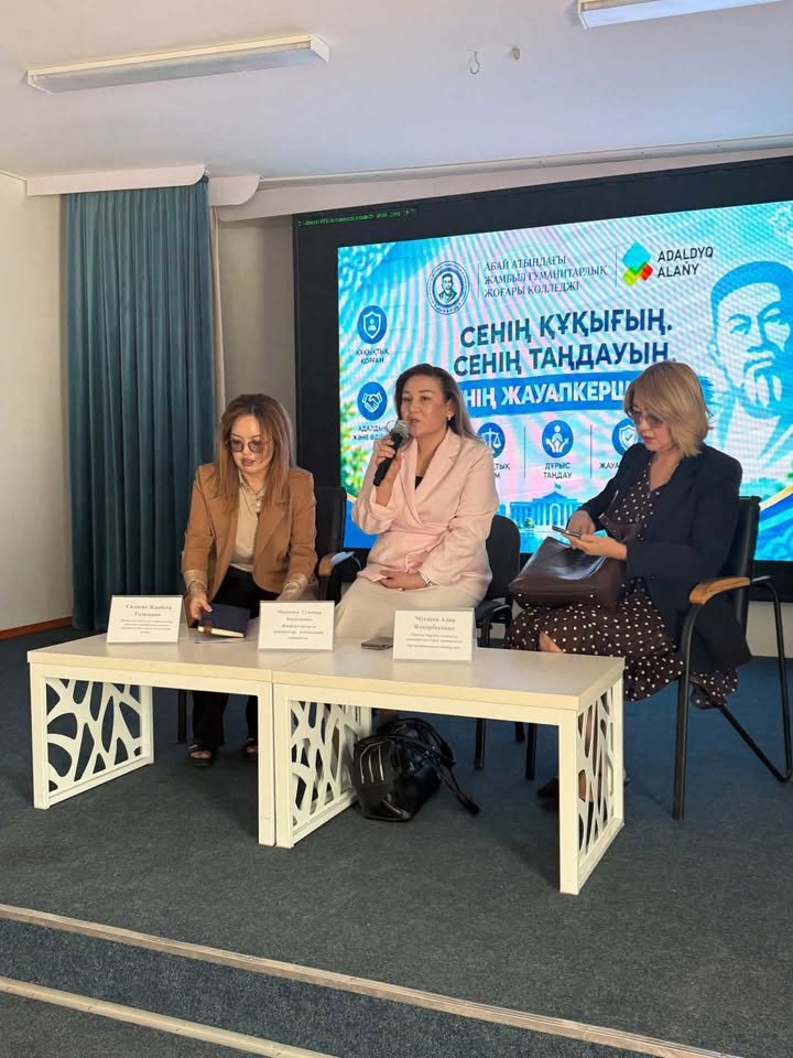 «Закон и порядок», проведена лекция со студентами Жамбылского гуманитарного высшего колледжа им. Абая на тему: «Твои права, твой выбор, твоя ответственность»