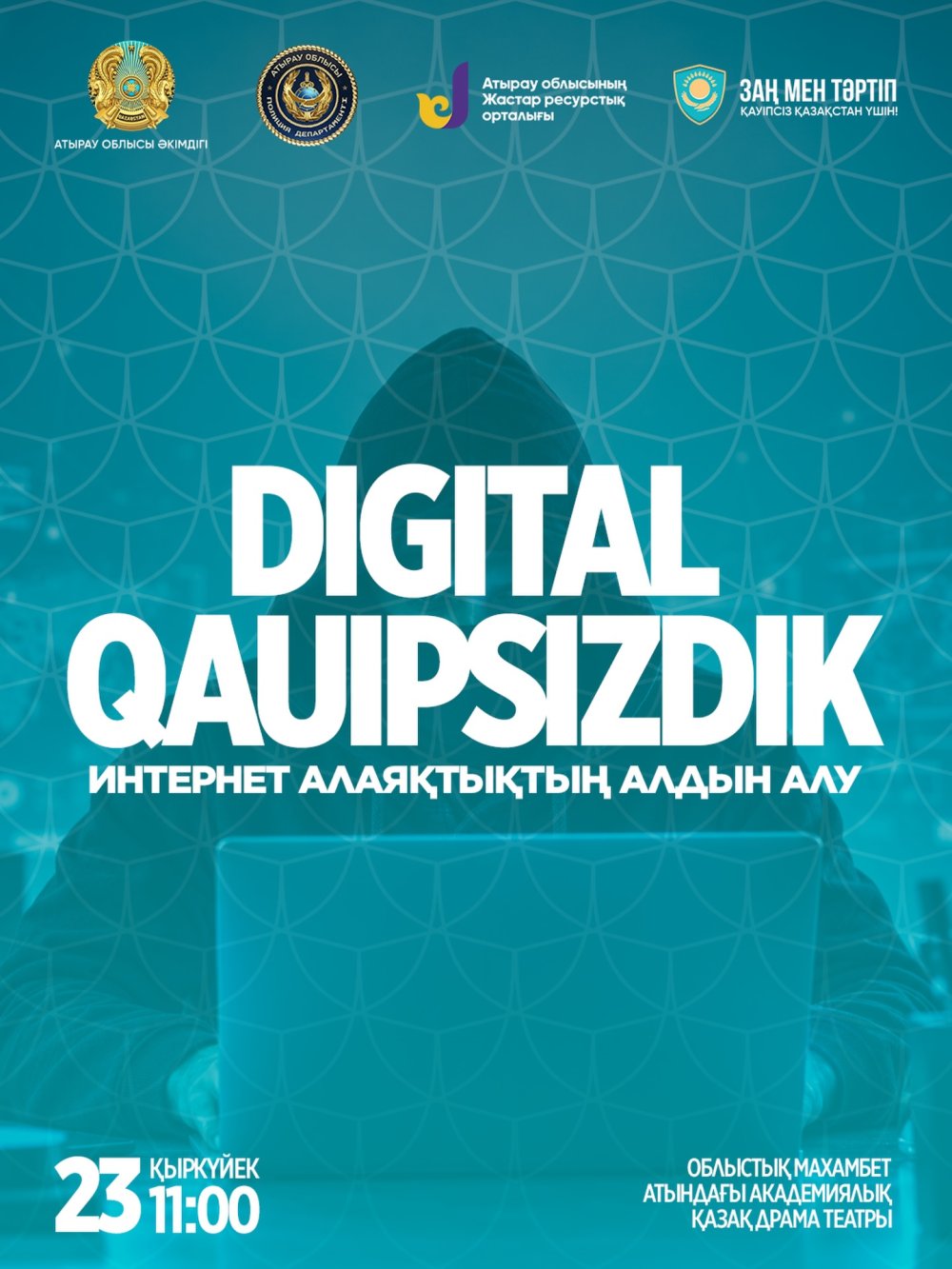 Пройдет форум «DIGITAL QAUIPSIZDIK» по профилактике интернет-мошенничества
