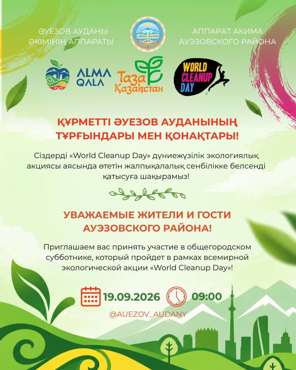WORLD CLEANUP DAY