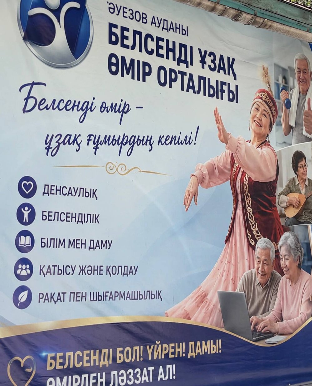 В Ауэзовском районе открылся третий Центр активного долголетия