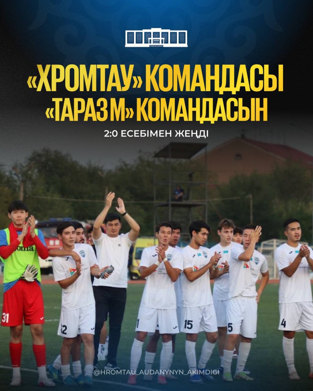 «ХРОМТАУ» ОБЫГРАЛ «ТАРАЗ М» СО СЧЕТОМ 2:0