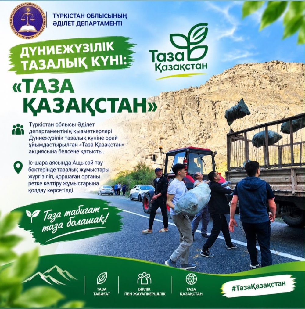 «ЧИСТЫЙ КАЗАХСТАН»