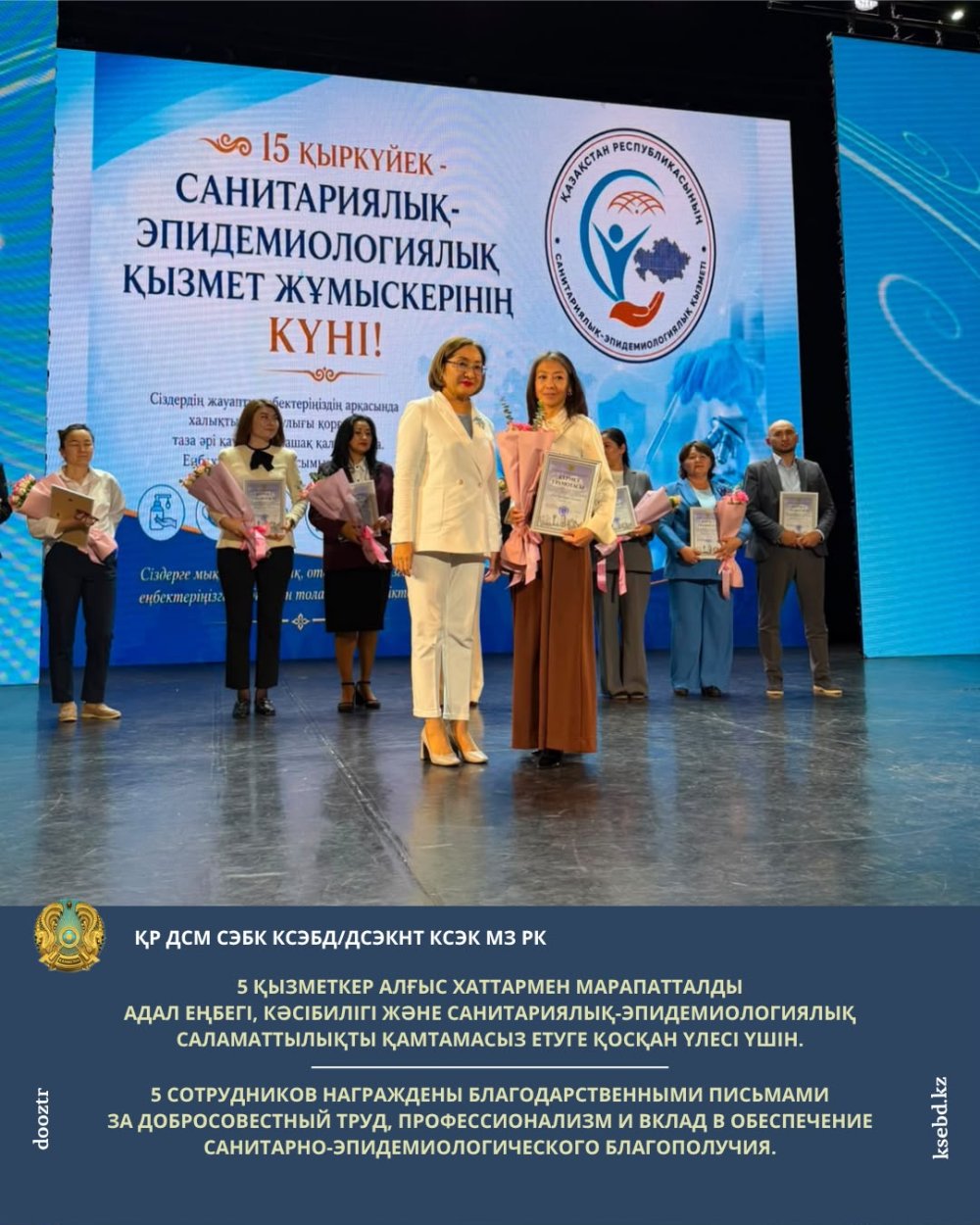 5 сотрудников Департамента санитарно-эпидемиологического контроля на транспорте награждены Благодарственными письмами Председателя Комитета санитарно-эпидемиологического контроля Министерства здравоохранения Республики Казахстан — Главного государственного санитарного врача Республики Казахстан