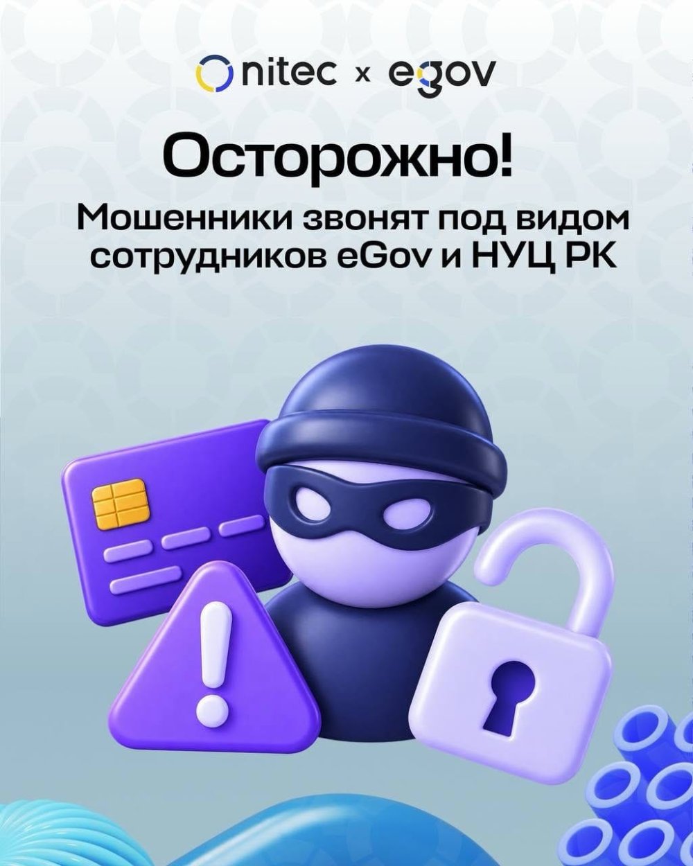 Осторожно, мошенники!