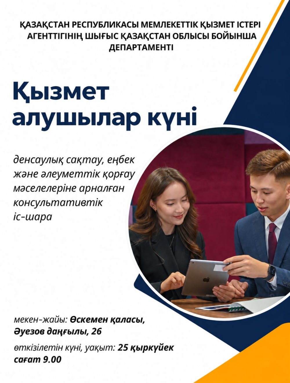 📢 Уважаемые жители Восточно-Казахстанской области!