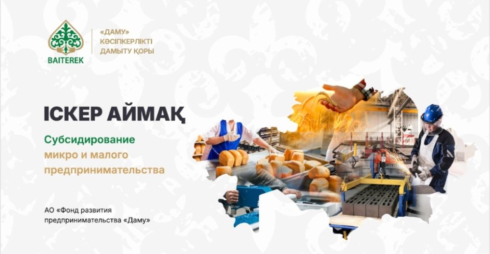 Ко вниманию предпринимателей Каратальского района!