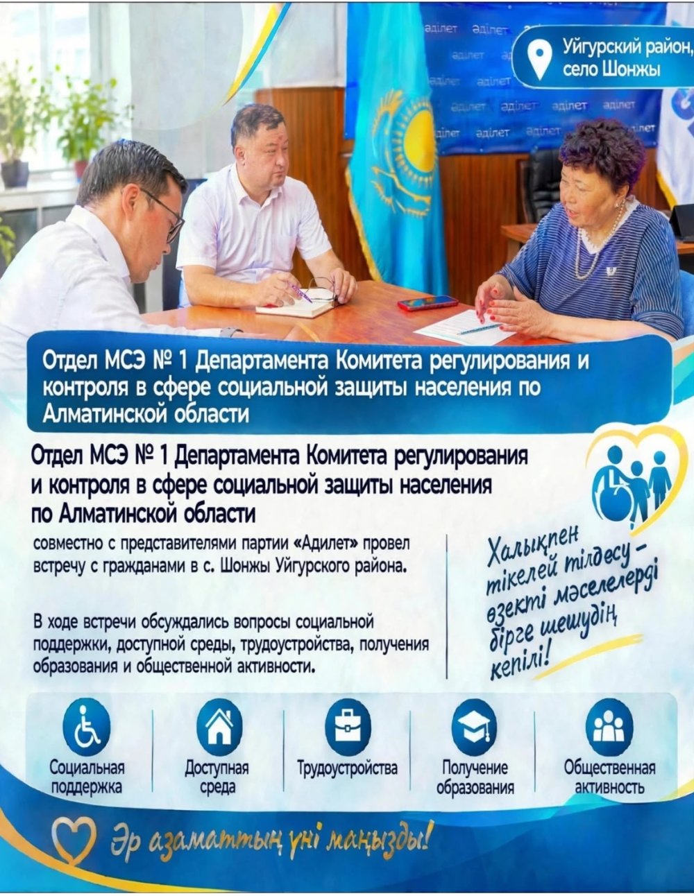 В Уйгурском районном филиале партии «Әділет» были рассмотрены вопросы жителей.