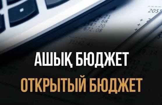 ПРЕСС-РЕЛИЗ о размещении проектов паспортов бюджетных программ ГУ «Аппарат акима района «Байқоныр» города Астаны» на 2026-2028 годы на портале «Открытые бюджеты» (2-уточнение местного бюджета)