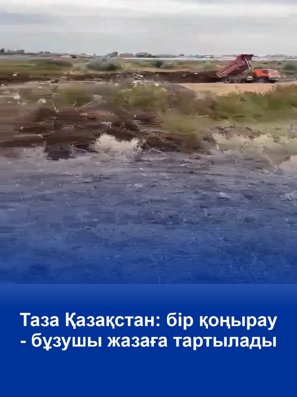 Таза Қазақстан: один звонок - и мусор больше не спрячешь