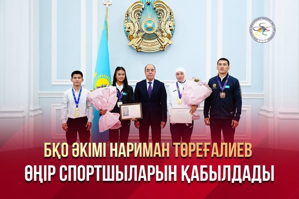 АКИМ ЗКО ПРИНЯЛ СПОРТСМЕНОВ РЕГИОНА