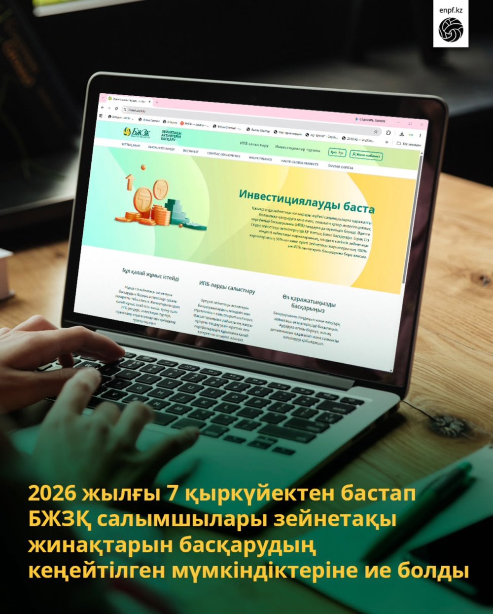 С 7 сентября 2026 г. вкладчики ЕНПФ получили больше возможностей по управлению пенсионными накоплениями