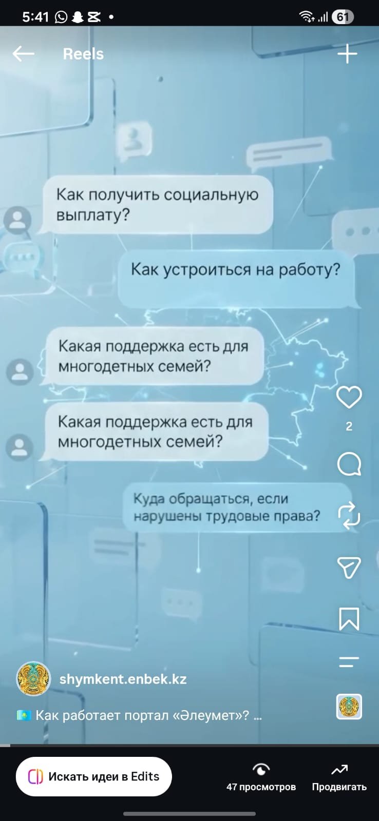 Как работает портал «Әлеумет»?