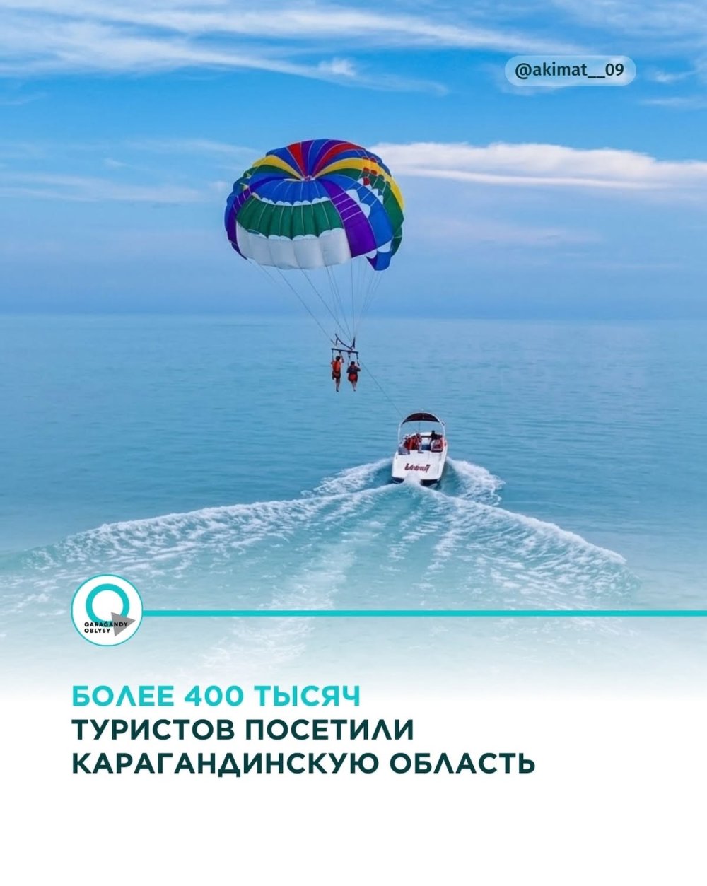 Более 400 тысяч туристов посетили Карагандинскую область