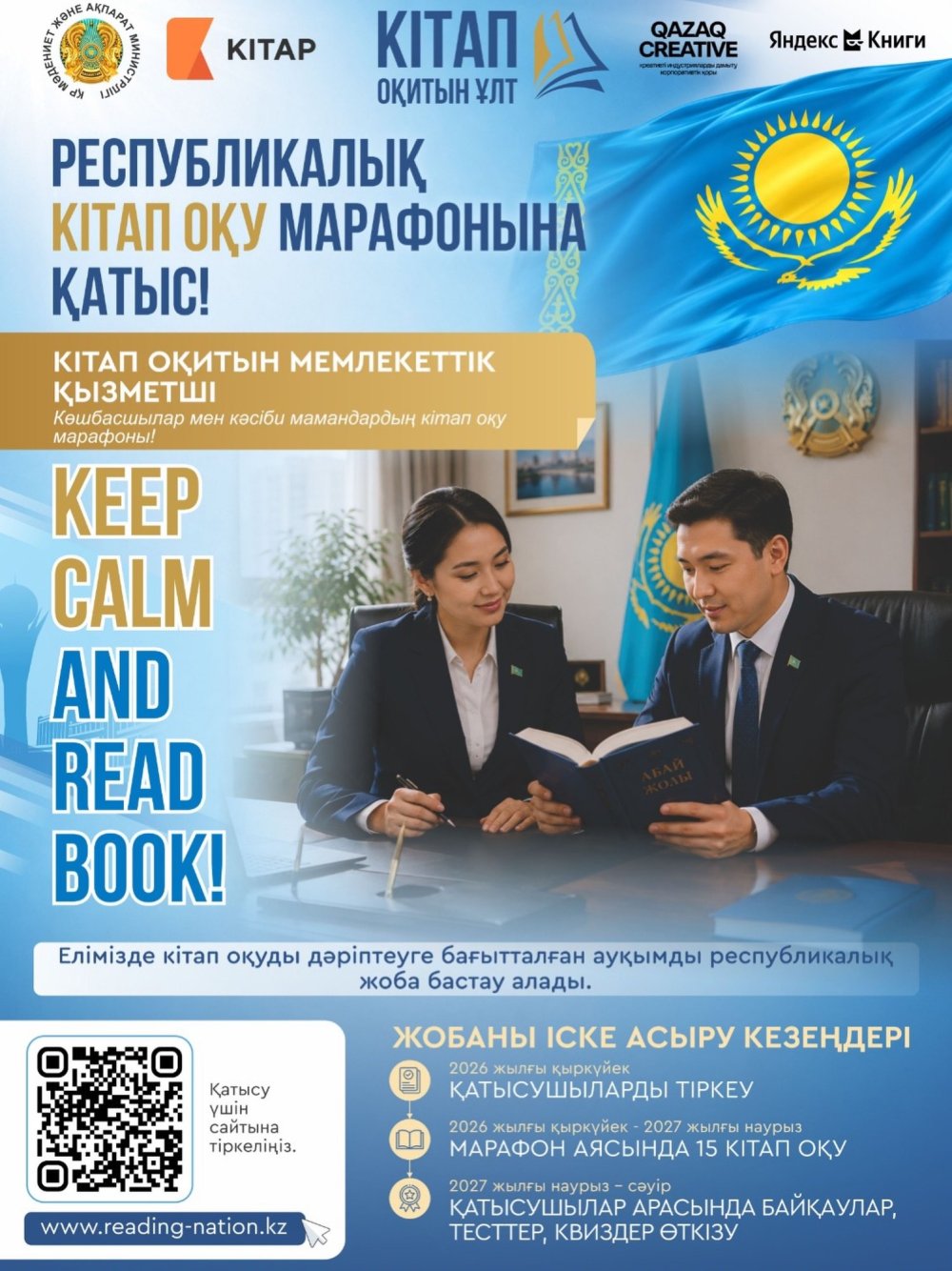 УЧАСТВУЙ В РЕСПУБЛИКАНСКОМ МАРАФОНЕ ЧТЕНИЯ КНИГ!