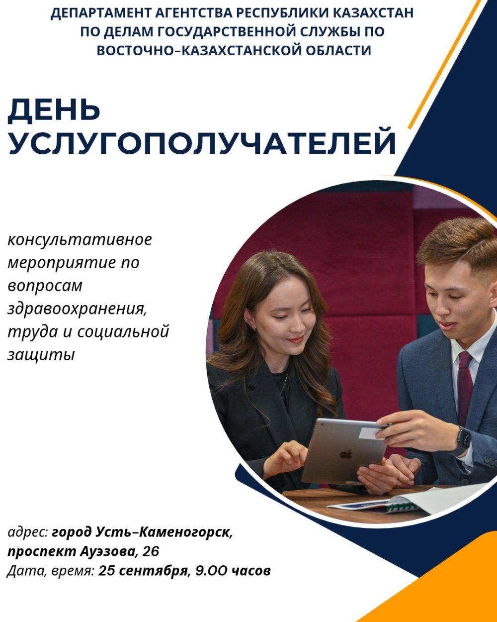 Состоится мероприятие «День услугополучателя»