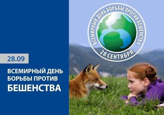 Акция «Осторожно, бешенство!»