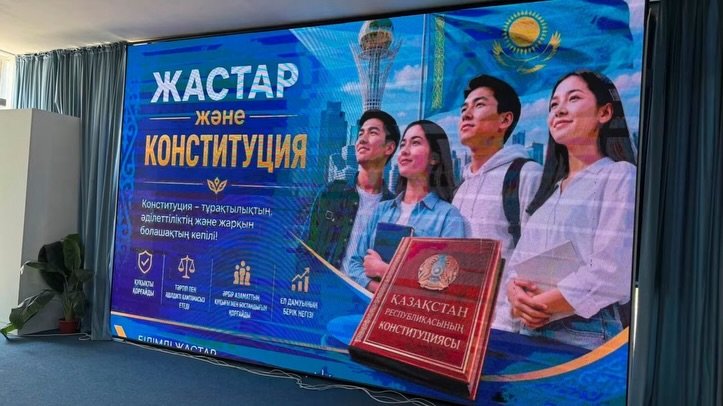 «Молодежь и Конституция»