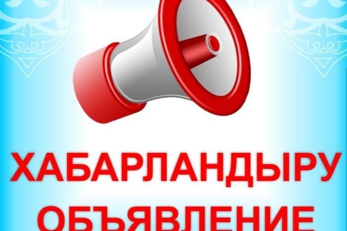 Обьявление о проведений внеочередной сессий маслихата