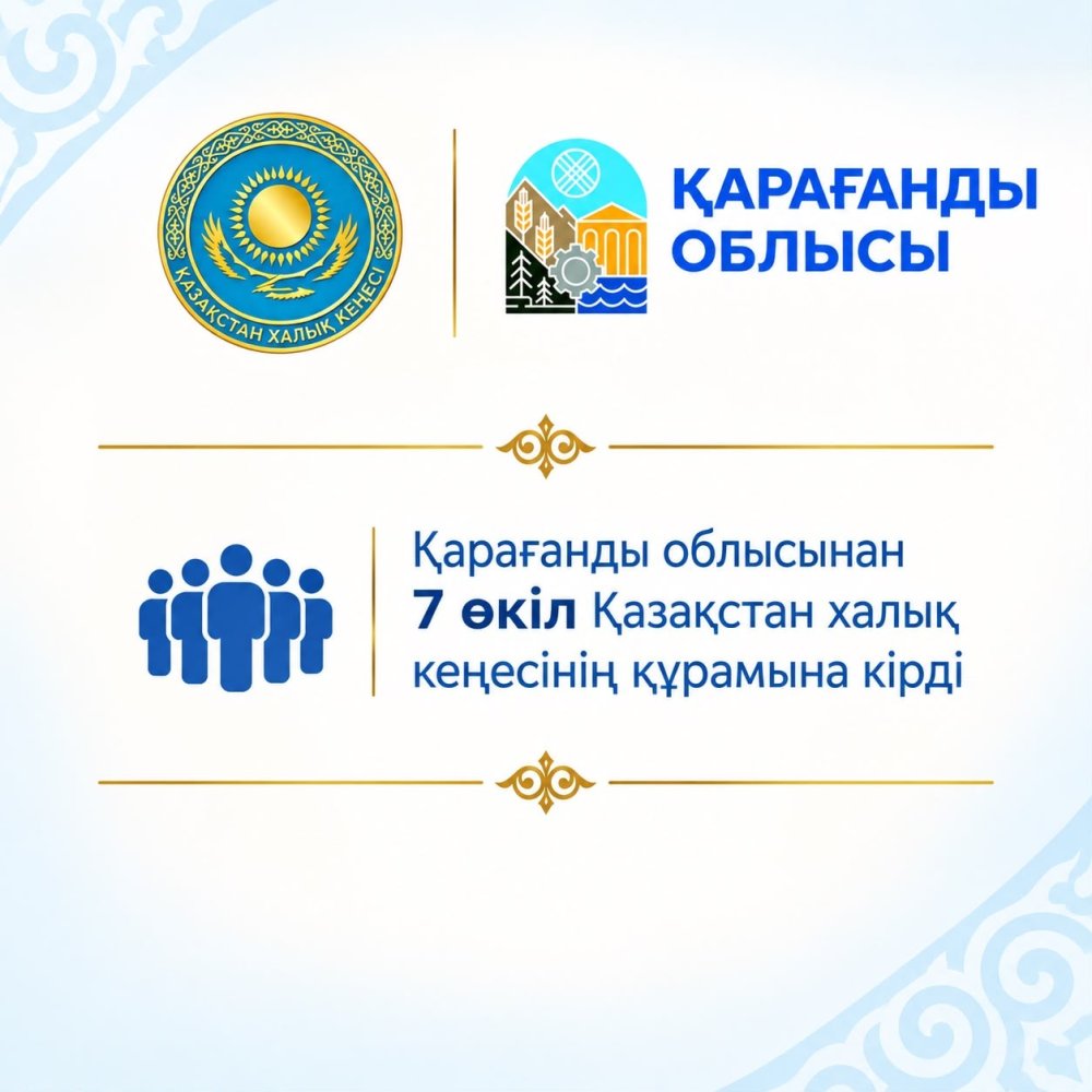 Поздравляем карагандинцев с избранием в состав Қазақстан Халық Кеңесі!