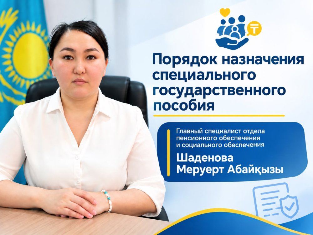 Порядок назначения специального государственного пособия