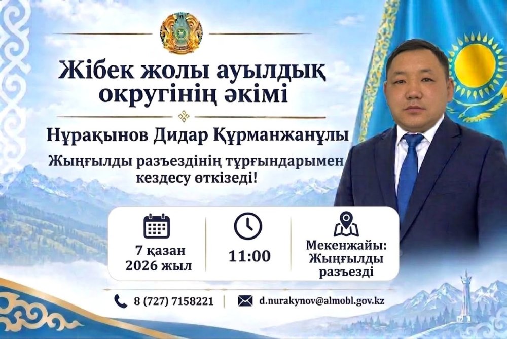 УВАЖАЕМЫЕ ЖИТЕЛИ РАЗЪЕЗДА ЖЫНГЫЛДЫ!
