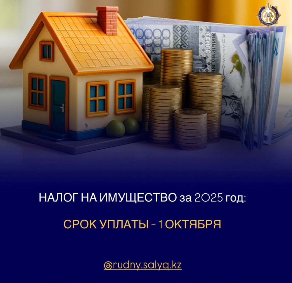 Налог на имущество за 2025 год: срок уплаты – 1 октября