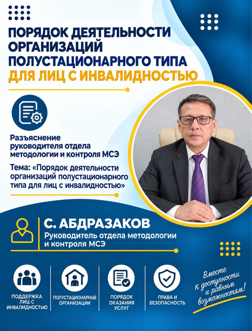 Порядок деятельности организаций полустационарного типа для лиц с инвалидностью