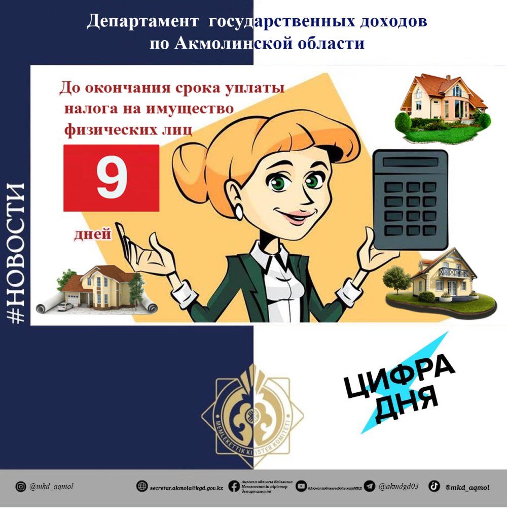 9 дней осталось до окончания срока оплаты налога на имущество!