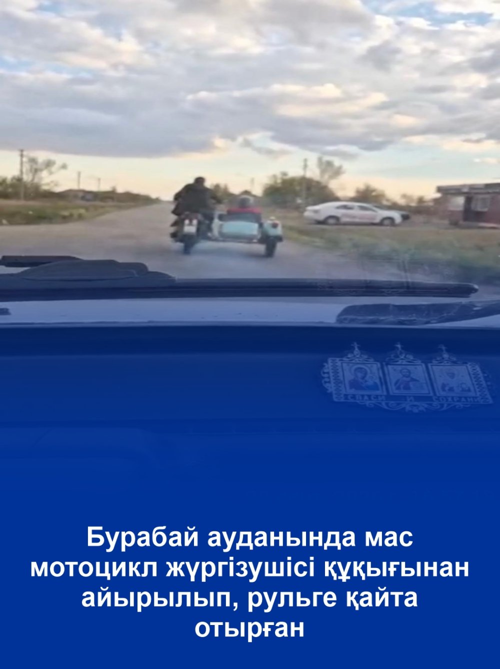 В Бурабайском районе пьяный мотоциклист повторно попался за рулем после лишения прав