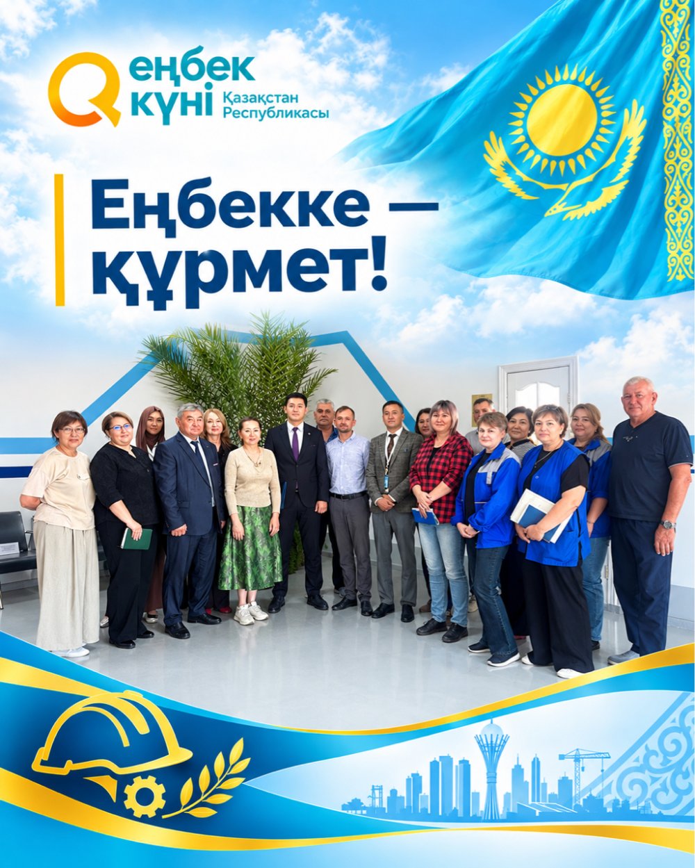В преддверии празднования Дня труда!