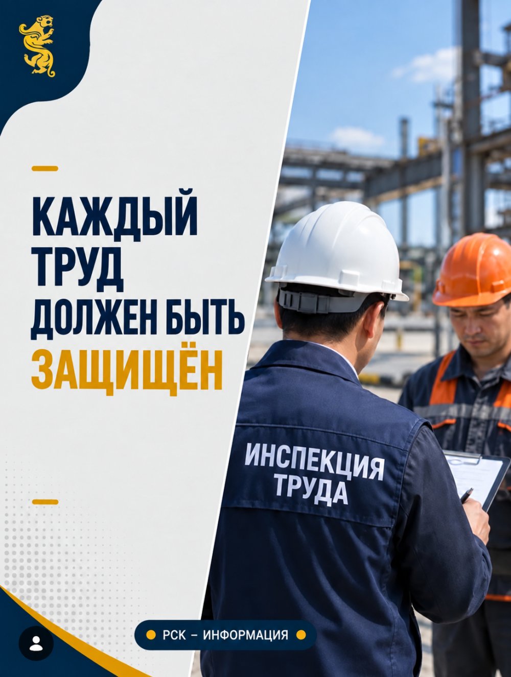 Каждый труд должен быть защищен