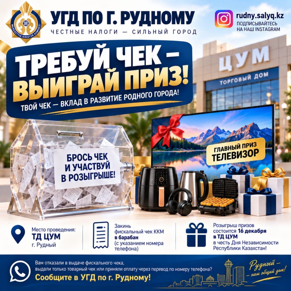 📢 АНОНС АКЦИИ «ТРЕБУЙ ЧЕК — ВЫИГРАЙ ПРИЗ!»