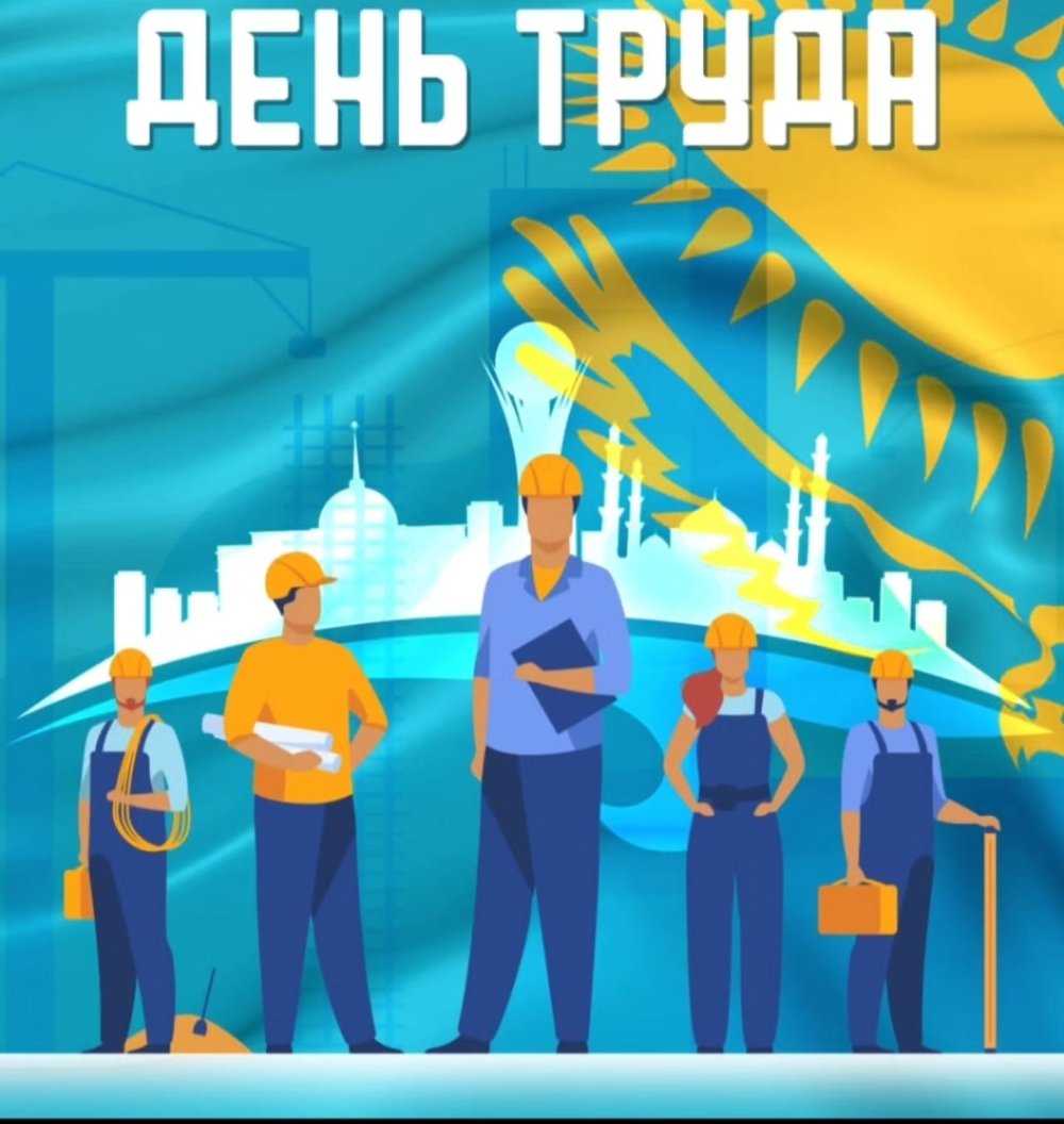 День труда — праздник людей, создающих будущее