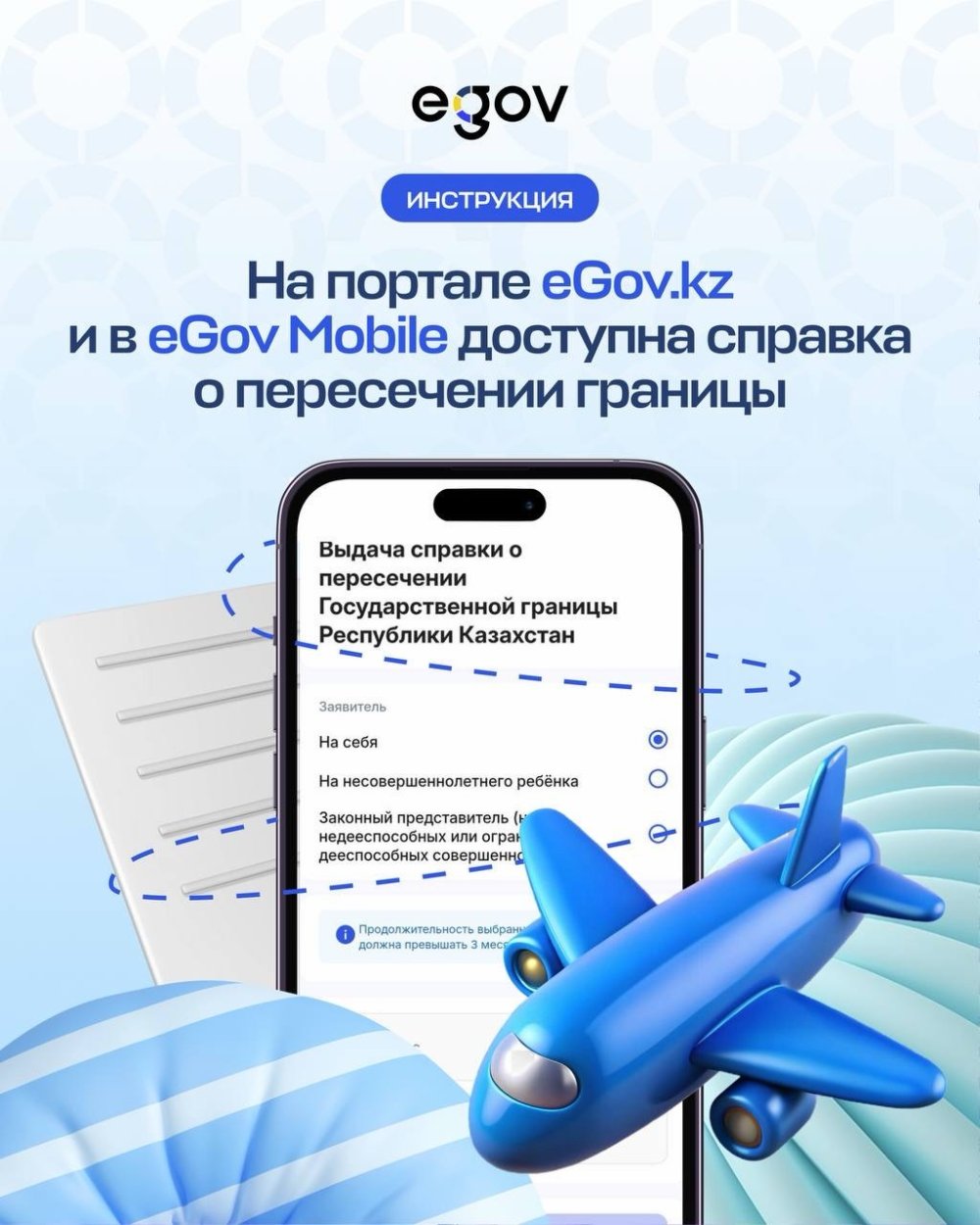 Справку о пересечении государственной границы можно получить онлайн на eGov.kz и в eGov Mobile