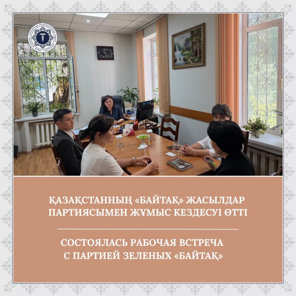 Состоялась рабочая встреча с партией зеленых «Байтақ»