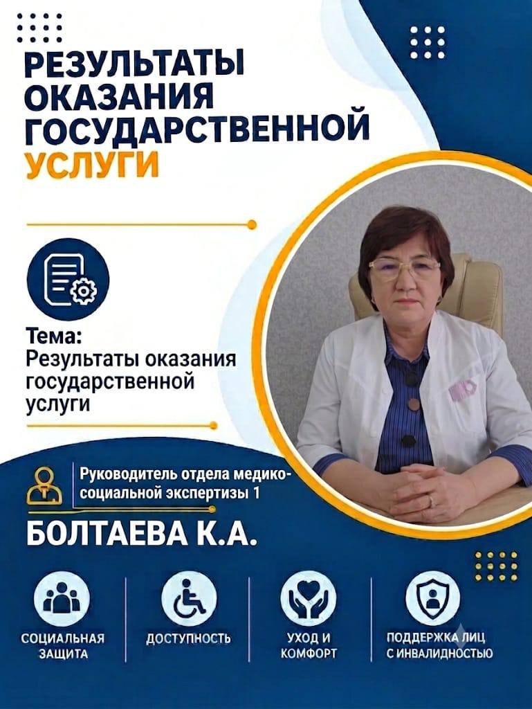 Результаты оказания государственной услуги