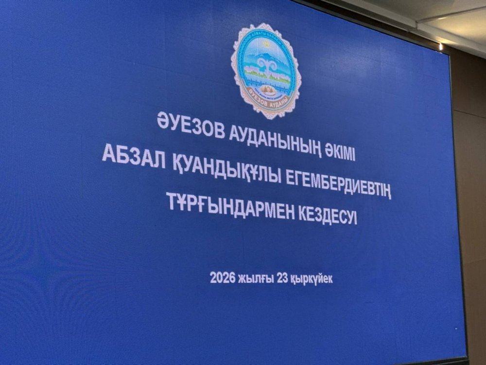 В Ауэзовском районе прошла очередная встреча с жителями