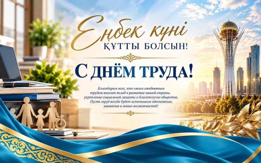 Поздравляем с днем труда!