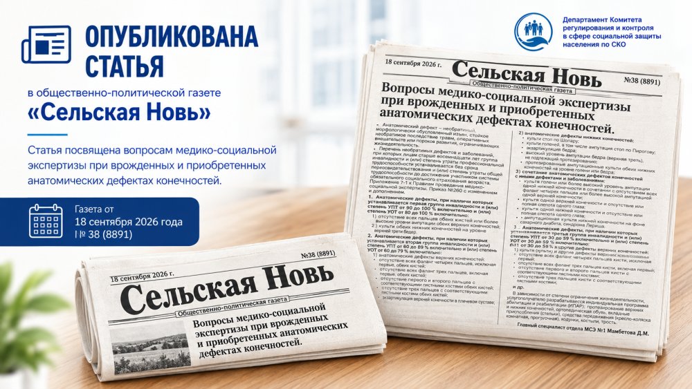 Вопросы медико-социальной экспертизы при врожденных и приобретенных анатомических дефектах конечностей.