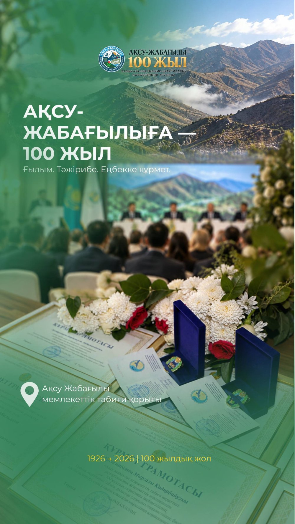 100 лет Аксу-Жабаглы: дань вековой истории