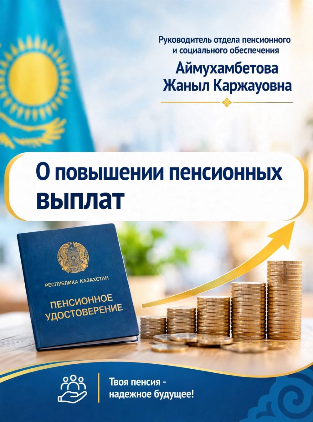О повышений пенсионных выплат