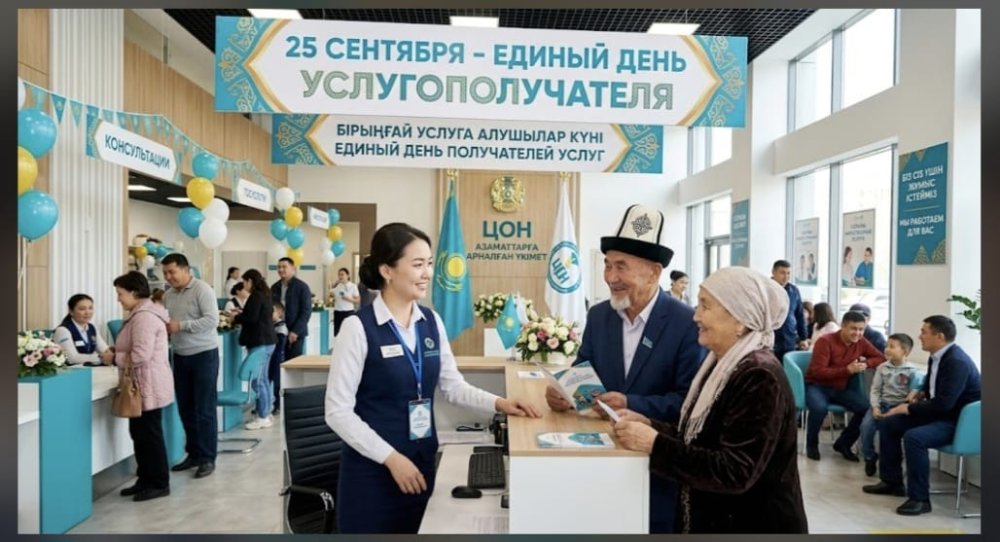 Единый день услугополучателей!