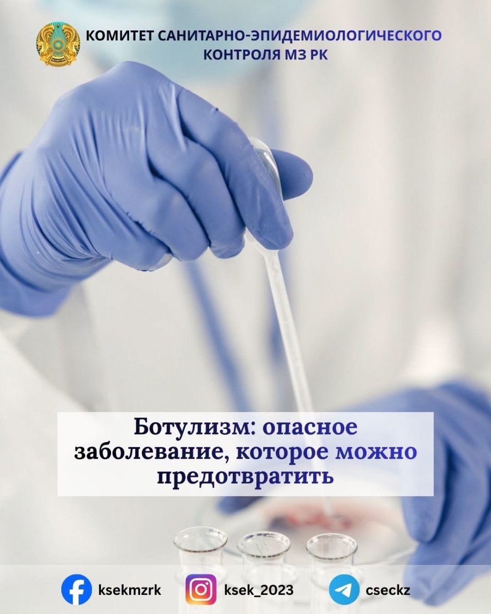 Ботулизм: опасное заболевание, которое можно предотвратить