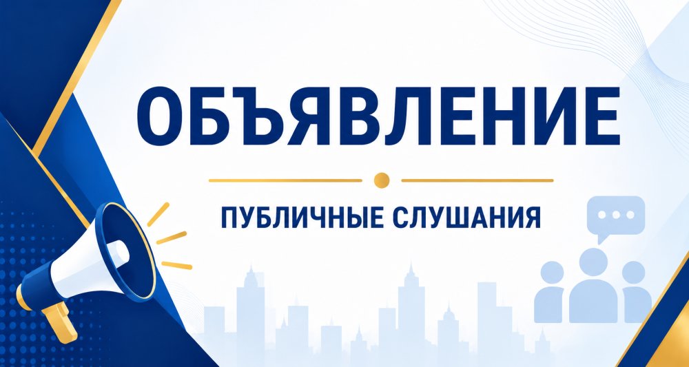 В городе Астана пройдет публичное слушание по заявке ТОО «Расчетно-финансовый центр по поддержке возобновляемых источников энергии»