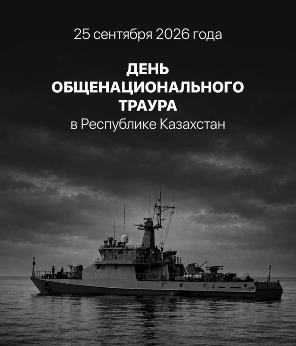ОБЩЕНАЦИОНАЛЬНЫЙ ТРАУР