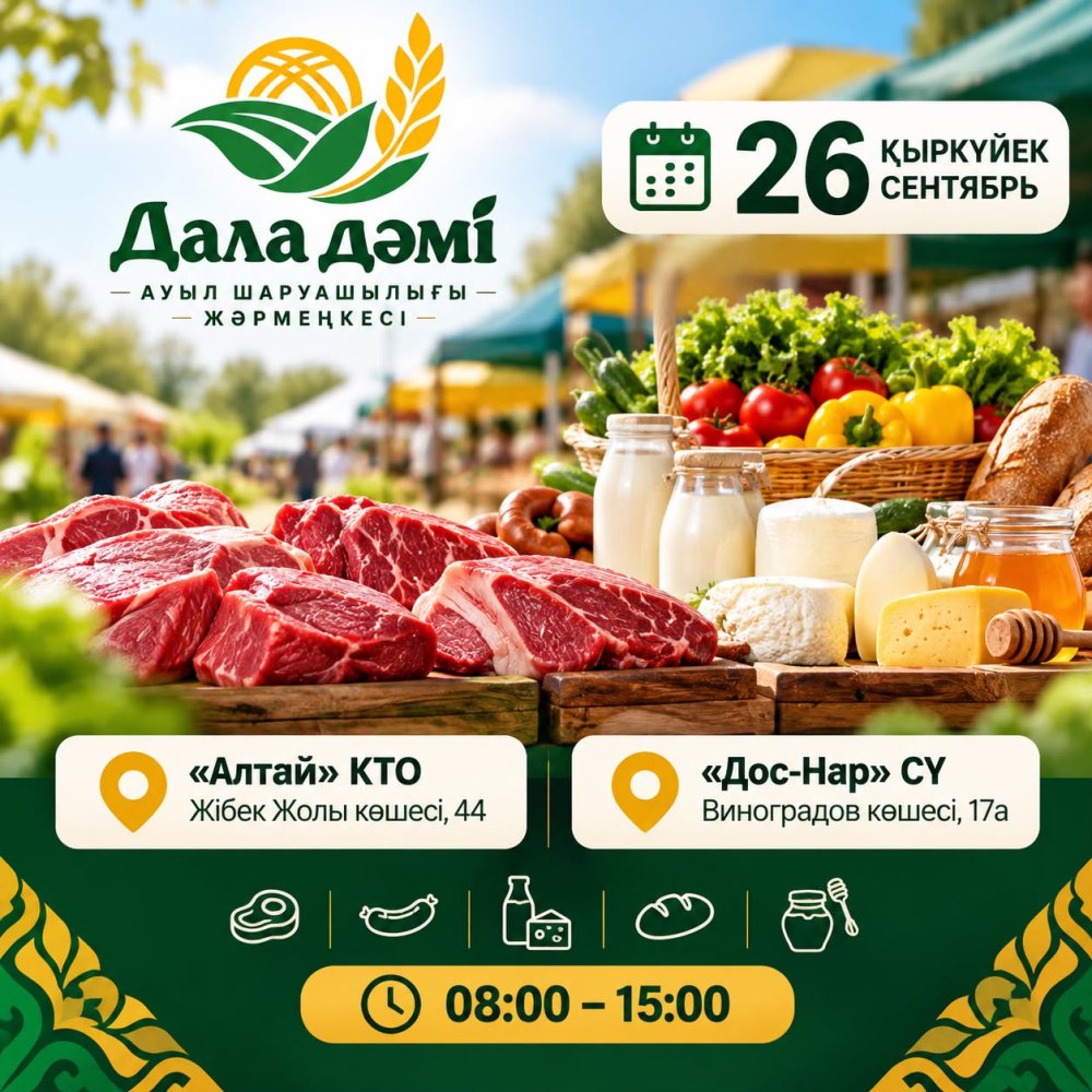 Уважаемые жители и гости города Усть-Каменогорска!