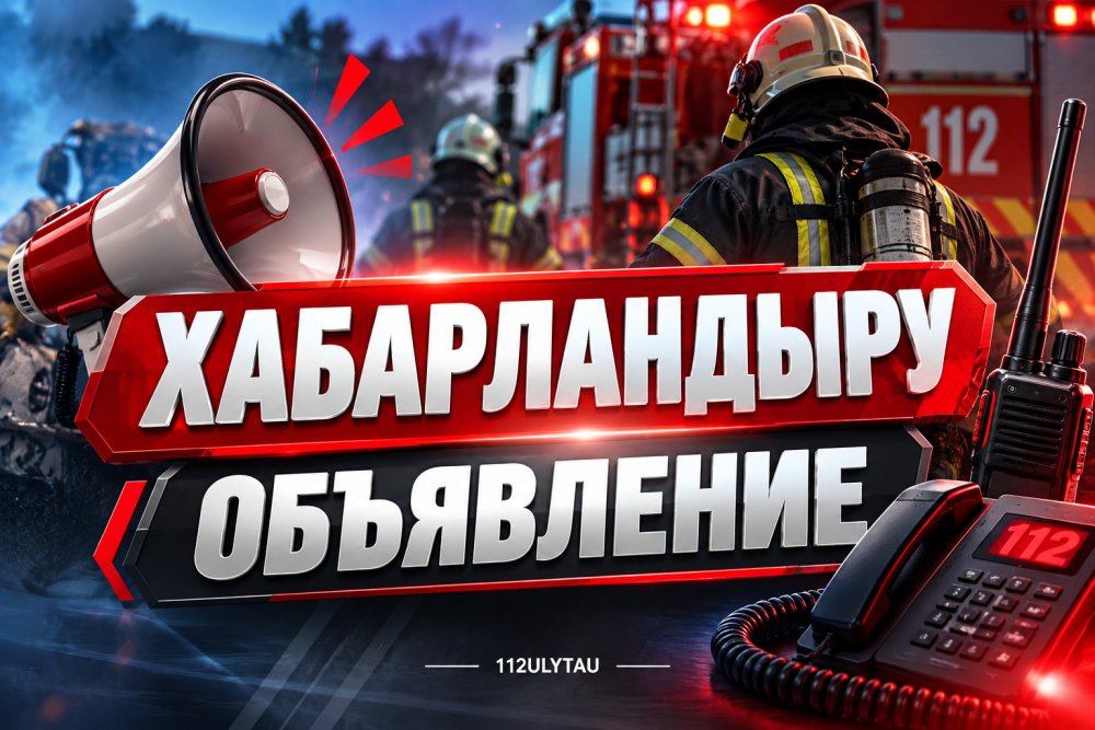 О проведении внутреннего анализа коррупционных рисков в ДЧС области Ұлытау